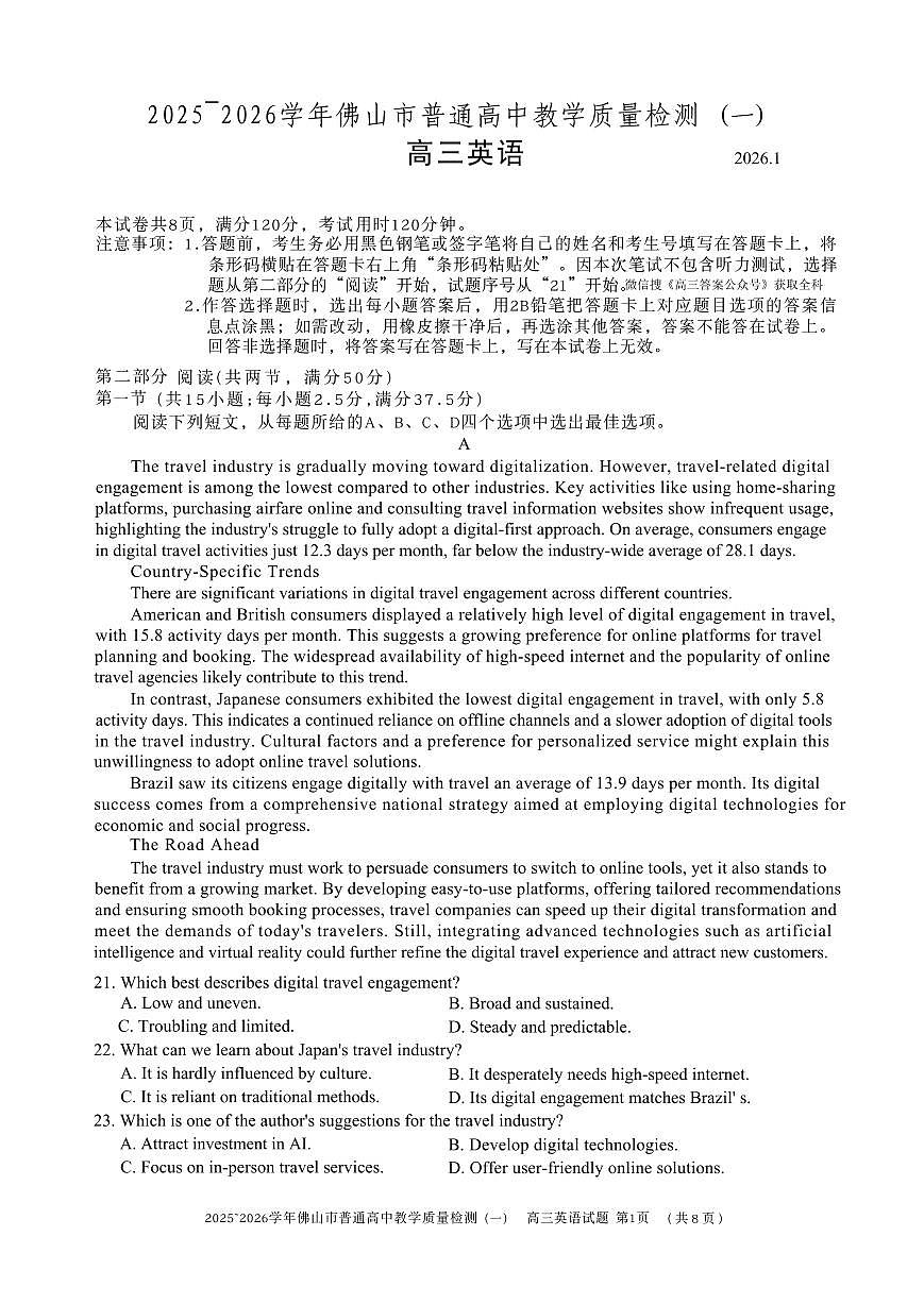 广东省佛山市2026届上学期高三一模教学质量检测（一） 英语试题+答案第1页