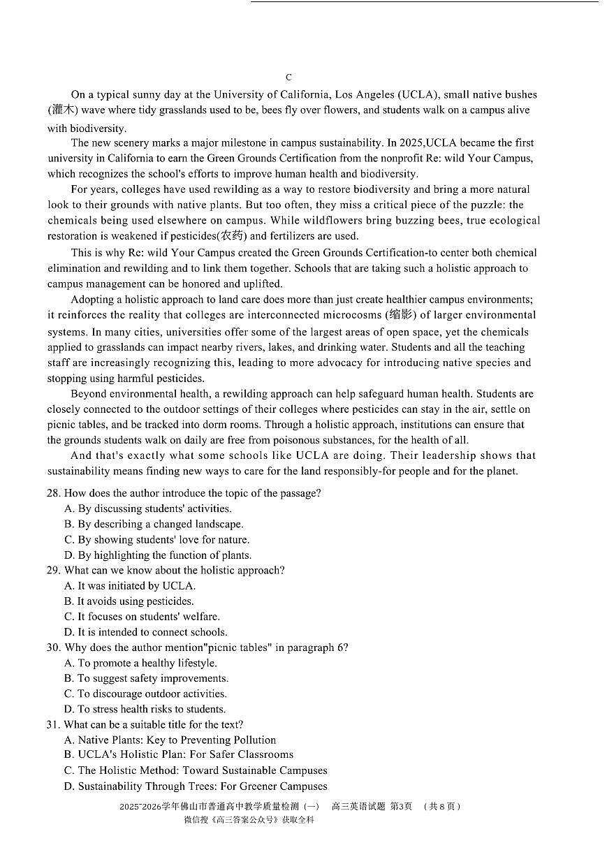 广东省佛山市2026届上学期高三一模教学质量检测（一） 英语试题+答案第3页