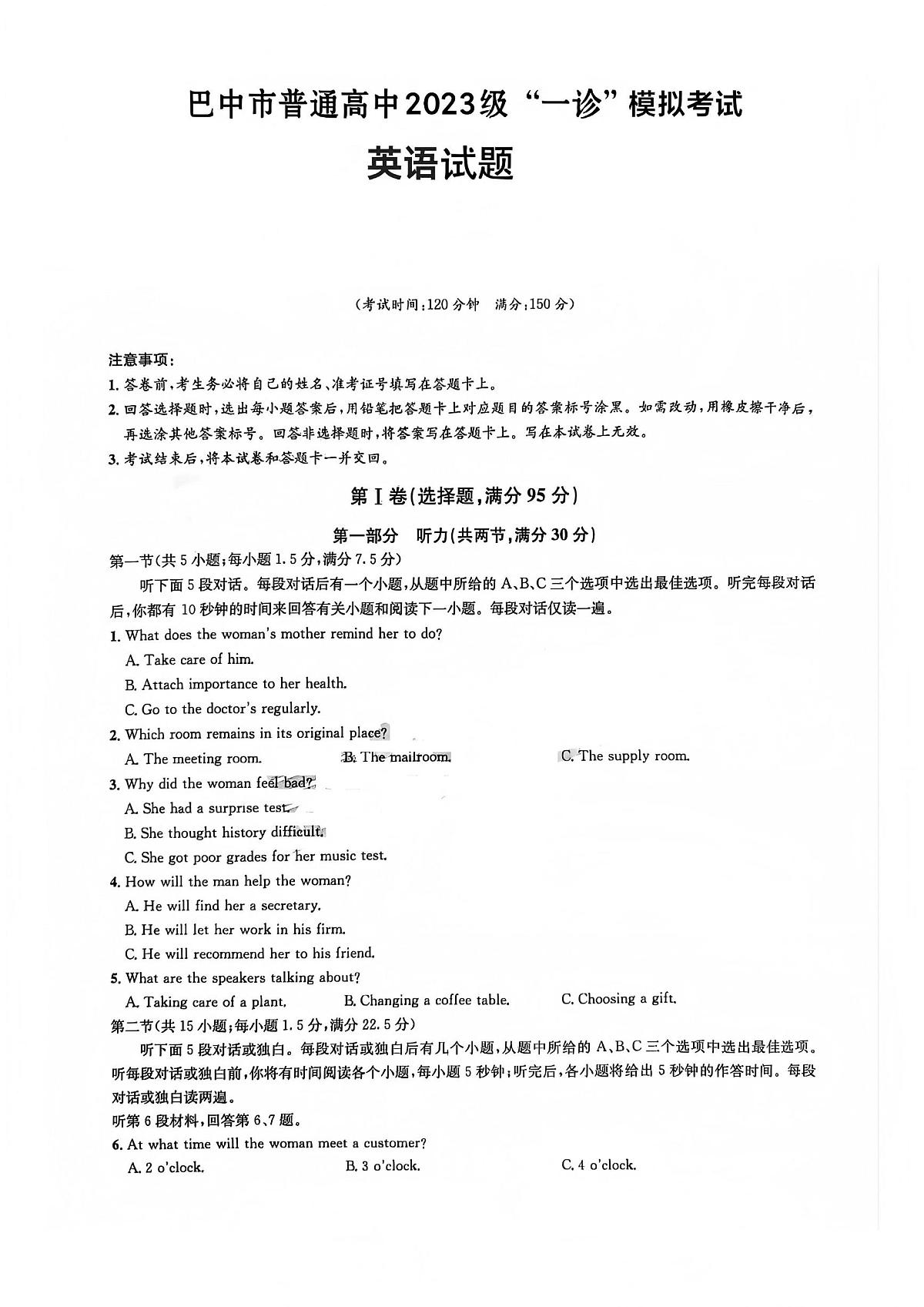 四川省巴中市普通高中2023级高三年级上学期“一诊”模拟考试英语试卷（无答案）第1页