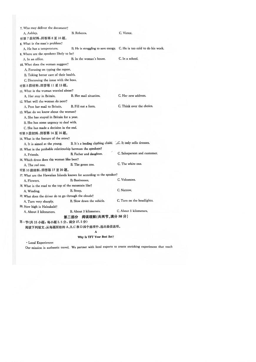 四川省巴中市普通高中2023级高三年级上学期“一诊”模拟考试英语试卷（无答案）第2页