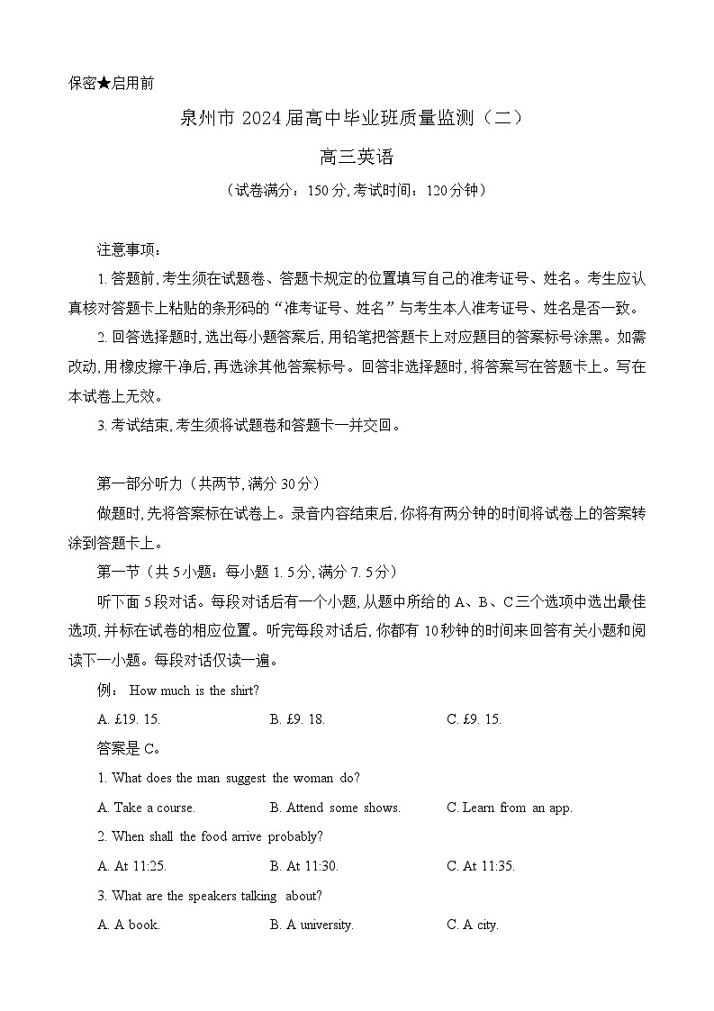 2024届福建省泉州市高三上学期毕业班质量监测(二)英语试题 附答案第1页