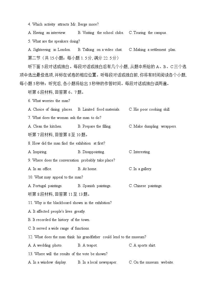 2024届福建省泉州市高三上学期毕业班质量监测(二)英语试题 附答案第2页