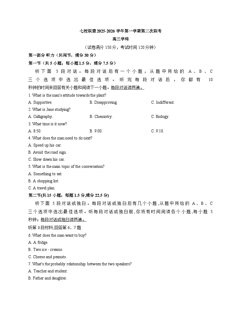 江苏省扬州市七校联盟2026届高三上学期12月第二次联考英语试卷（文字版，含答案）第1页