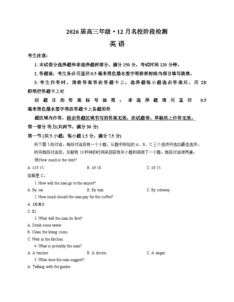 2026届安徽省耀正优高三上学期12月月考英语试题（文字版，含答案）第1页