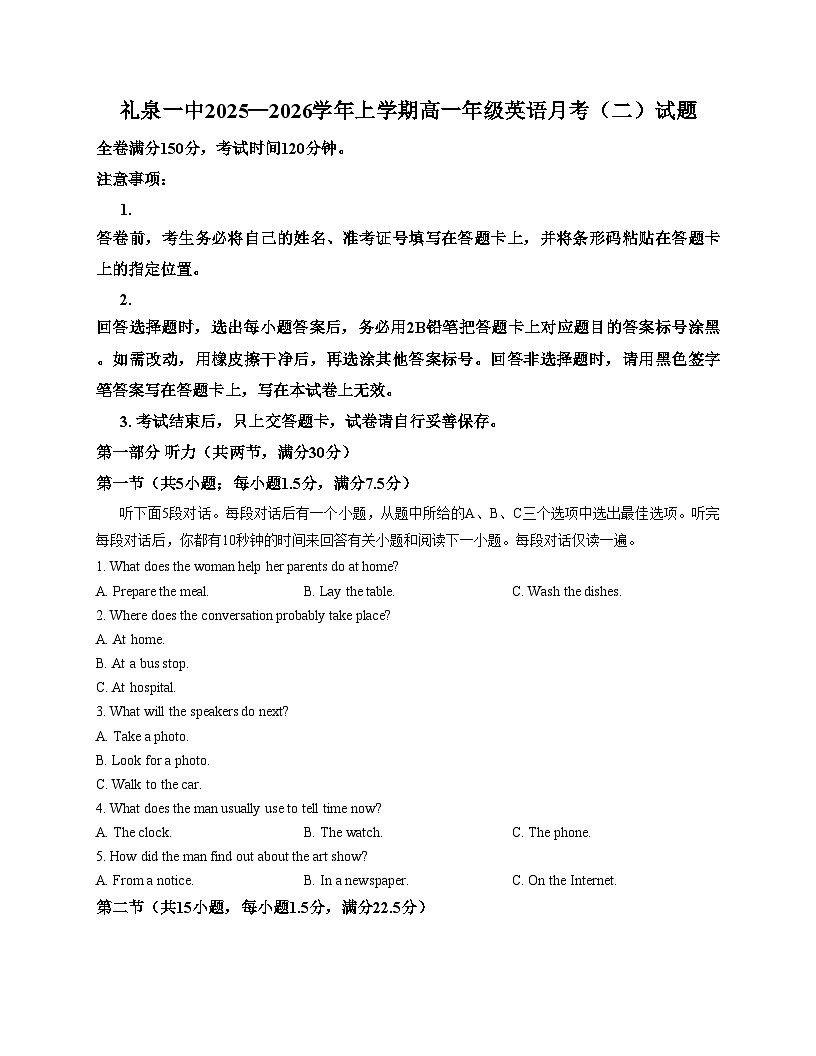 陕西省咸阳市礼泉县第一中学2025_2026学年高一上学期12月月考英语试题（扫描版，含答案）第1页