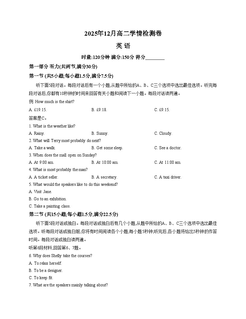 湖南省新高考教学教研联盟2025_2026学年高二上学期12月月考英语试题（文字版，含答案）第1页