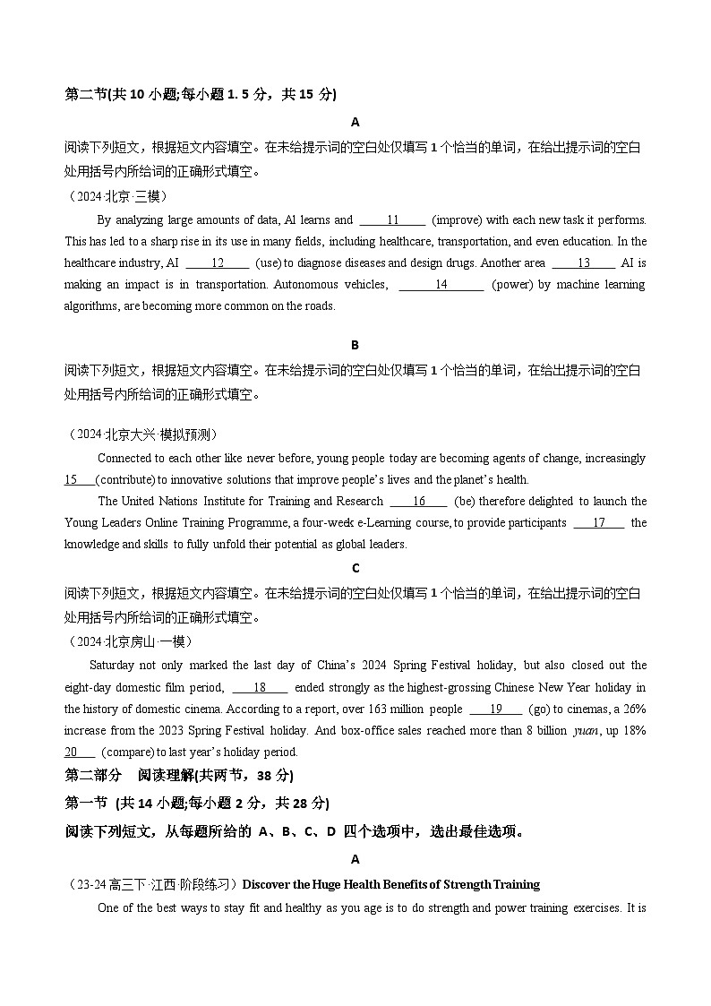 高考英语一轮复习测试卷01（北京专用）（学生版）第2页