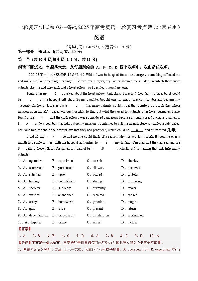 高考英语一轮复习测试卷02（北京专用）（教师版）第1页