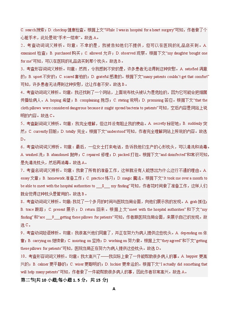 高考英语一轮复习测试卷02（北京专用）（教师版）第2页