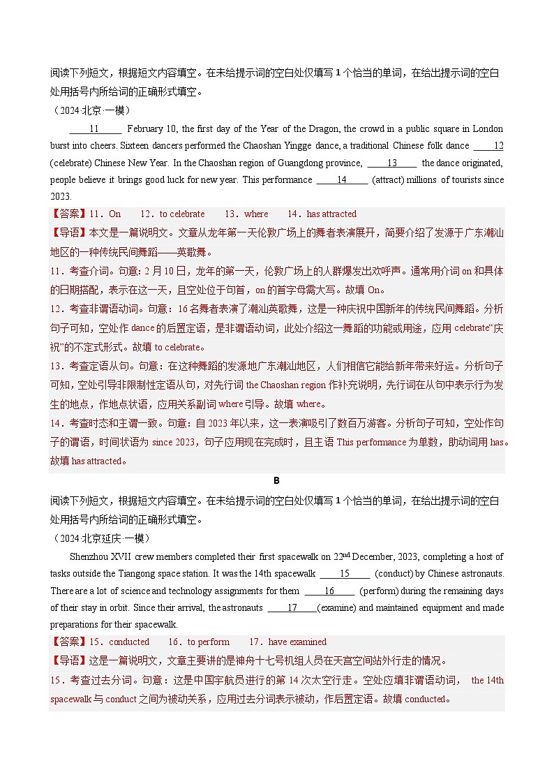 高考英语一轮复习测试卷02（北京专用）（教师版）第3页