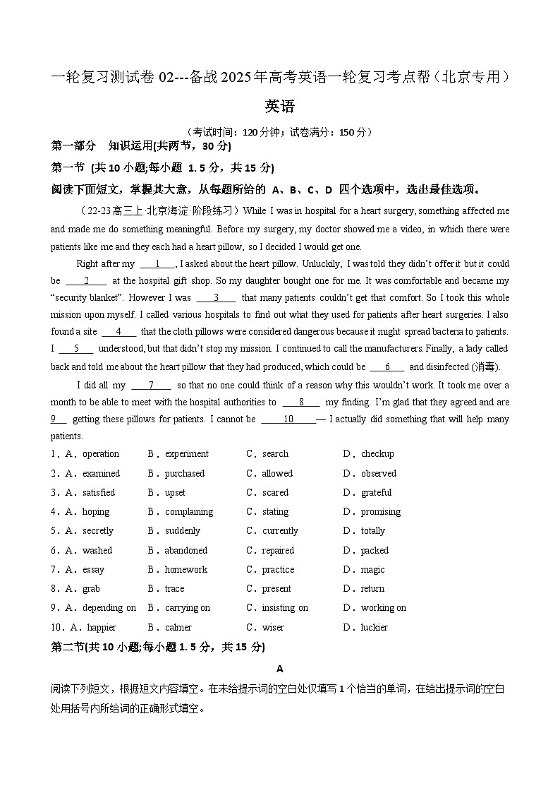 高考英语一轮复习测试卷02（北京专用）（学生版）第1页