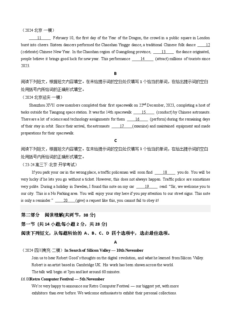 高考英语一轮复习测试卷02（北京专用）（学生版）第2页