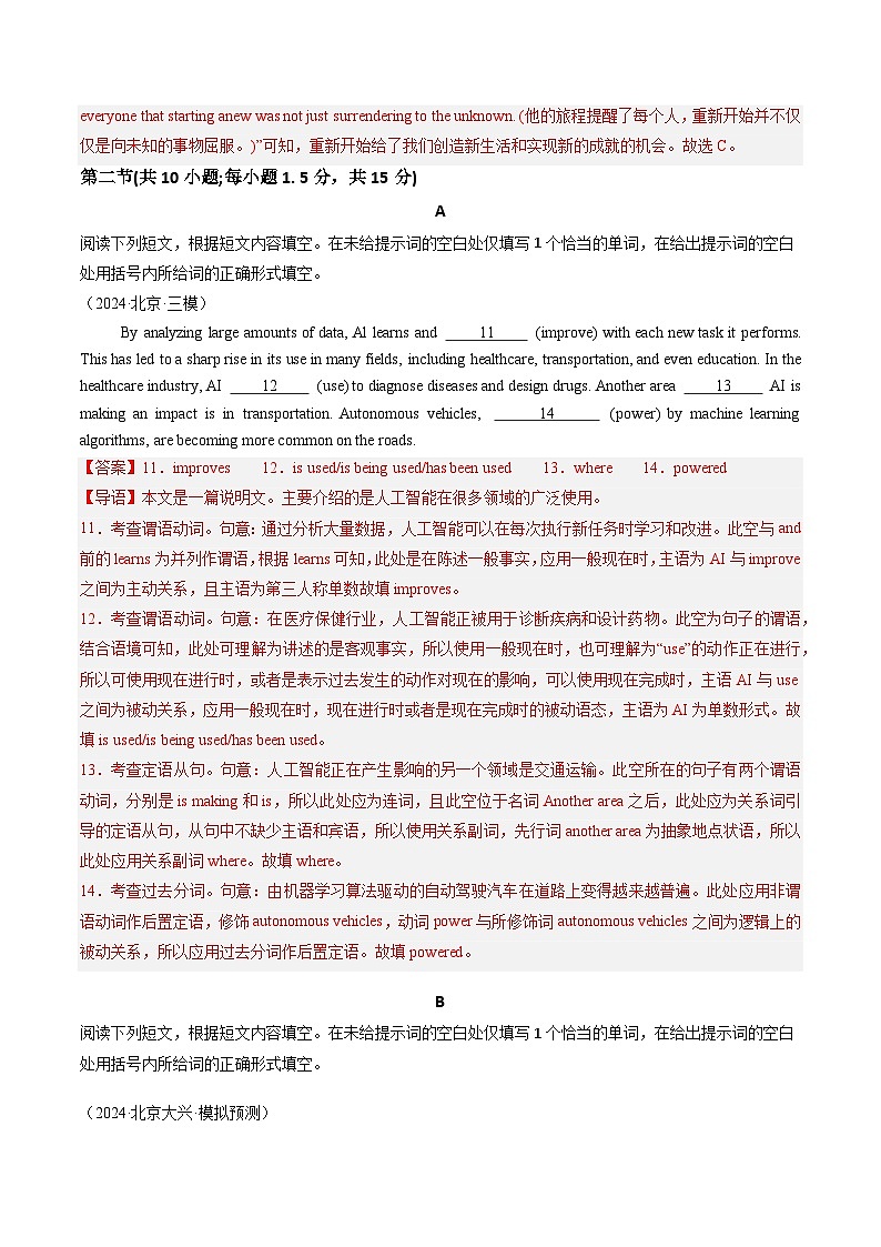 高考英语一轮复习测试卷01（北京专用）（教师版）第3页