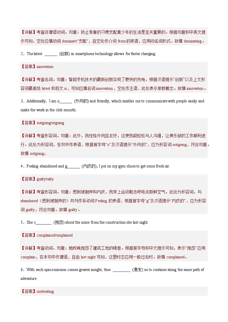 高考英语二轮-北师大版2019选必全四册词词形转换+重点闯关特训（专项训练）（北京专用）（解析版）第2页