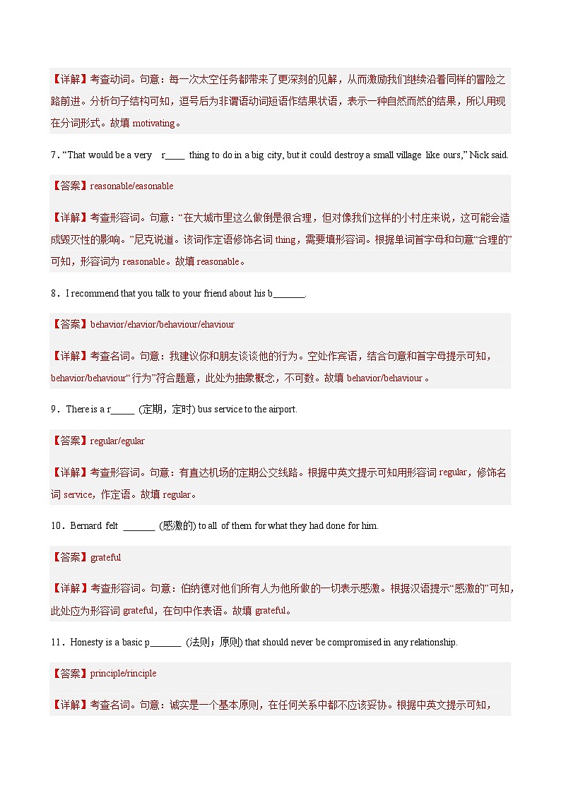 高考英语二轮-北师大版2019选必全四册词词形转换+重点闯关特训（专项训练）（北京专用）（解析版）第3页