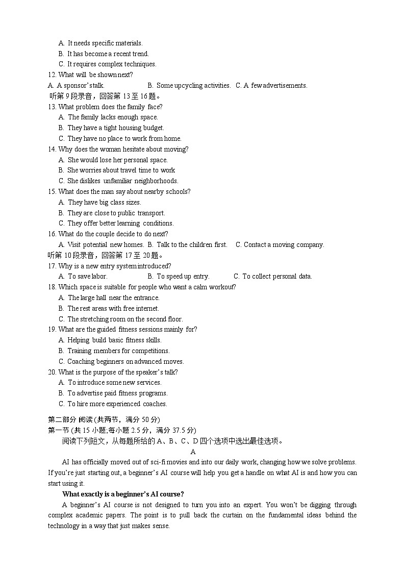 南京市、盐城市 2025-2026学年度第一学期期末调研测试 高三英语 试卷 第2页