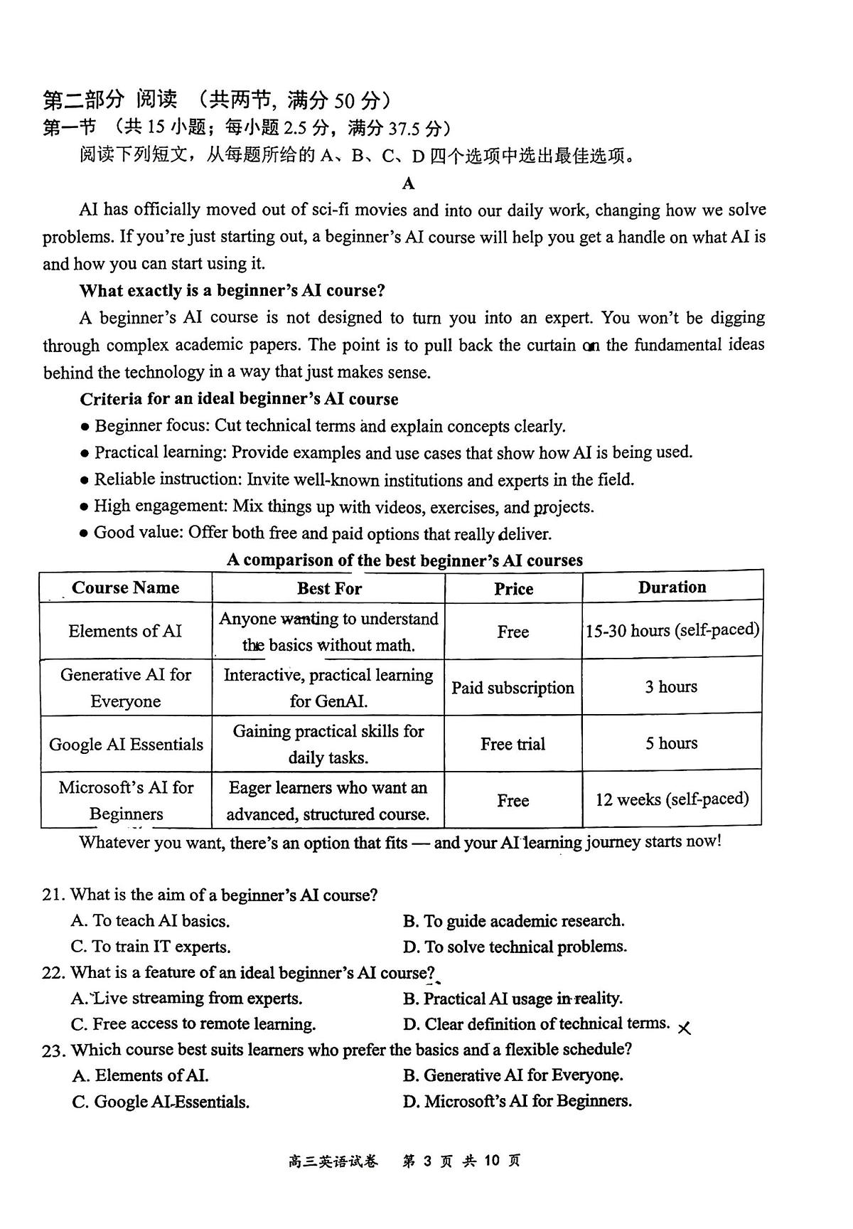 江苏省盐城市南京市2025-2026学年高三上学期期末调研测试英语试卷第3页
