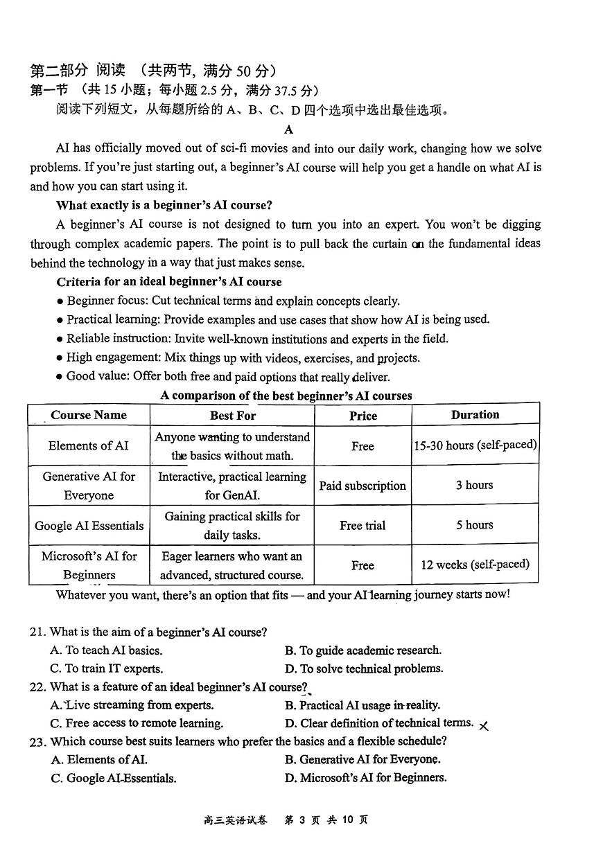江苏省盐城市南京市2025-2026学年高三上学期期末调研测试英语试卷第3页