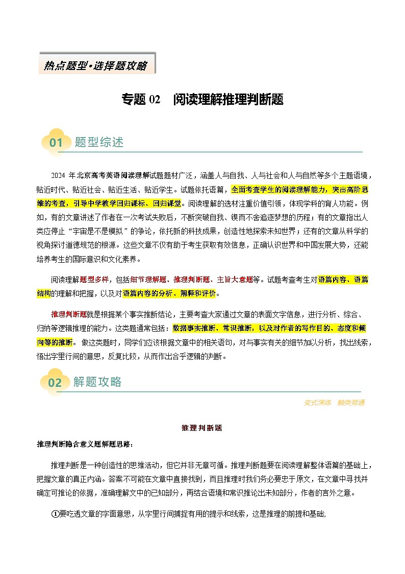 高考英语二轮-阅读理解推理判断题（原卷版）- （北京专用）第1页