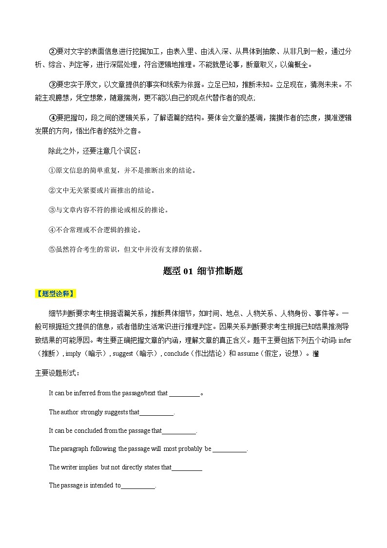 高考英语二轮-阅读理解推理判断题（原卷版）- （北京专用）第2页