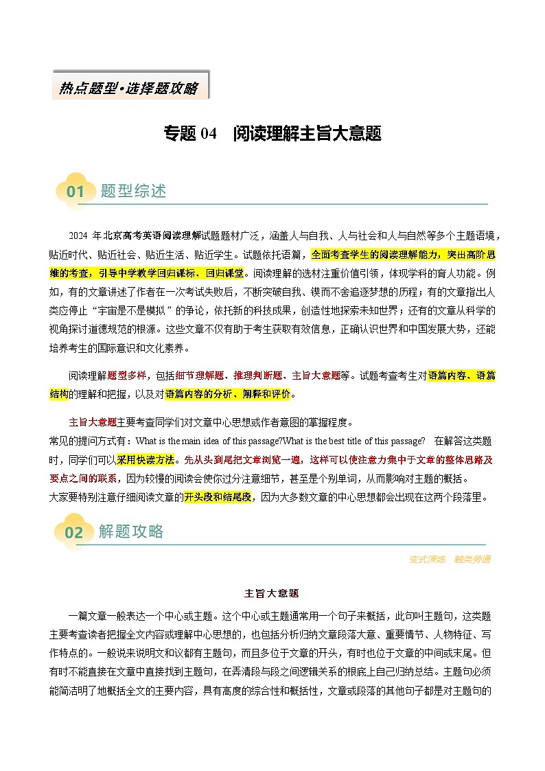 高考英语二轮-阅读理解主旨大意题（原卷版）- （北京专用）第1页