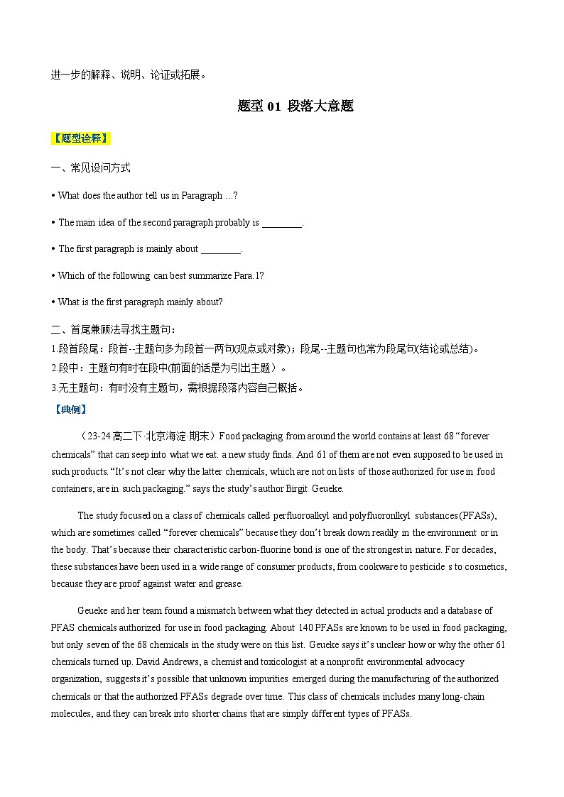 高考英语二轮-阅读理解主旨大意题（原卷版）- （北京专用）第2页