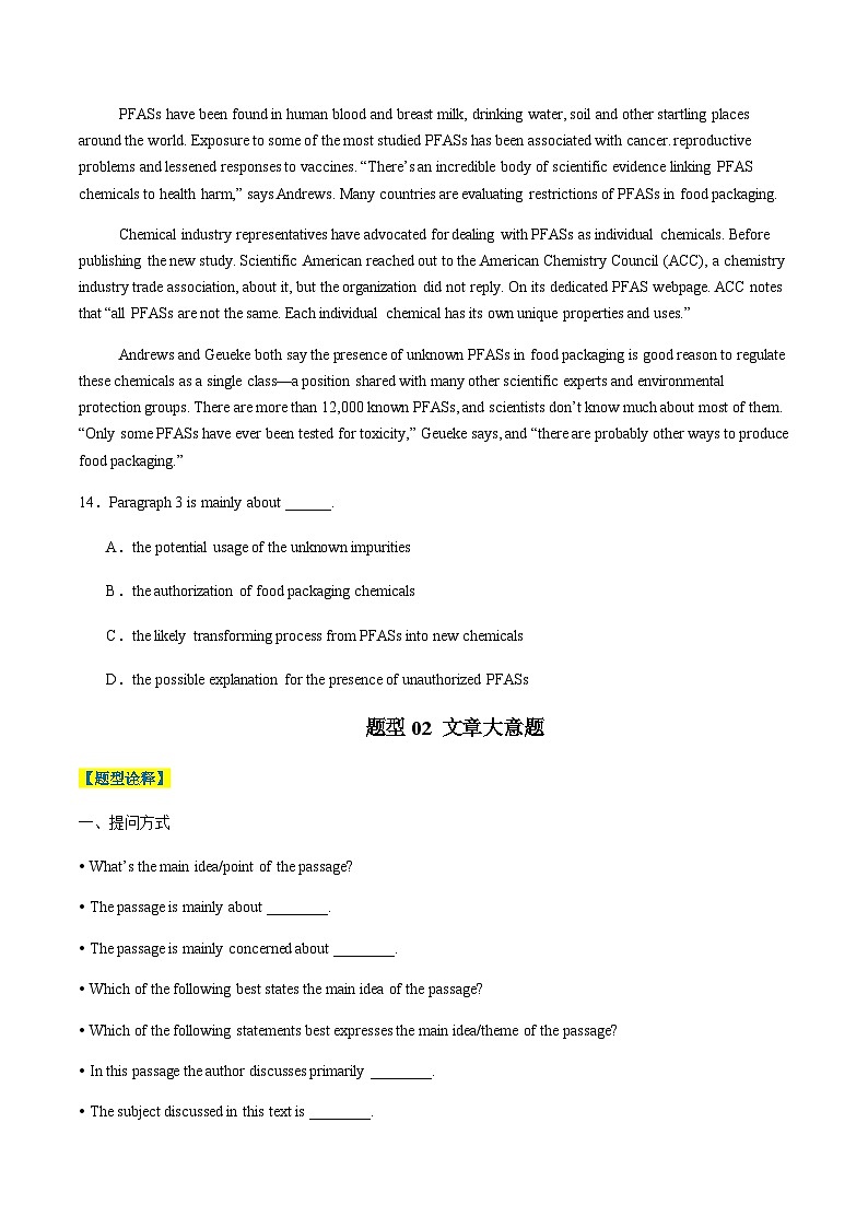 高考英语二轮-阅读理解主旨大意题（原卷版）- （北京专用）第3页