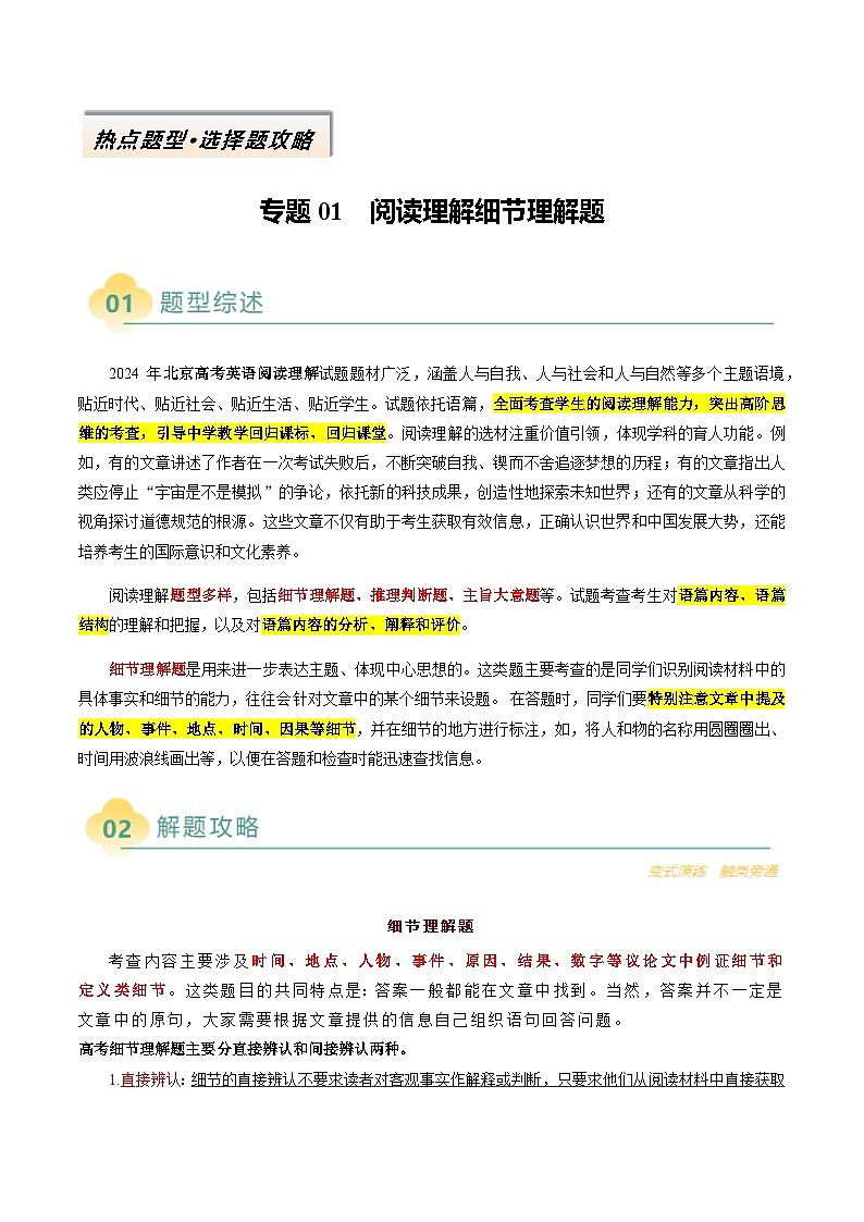 高考英语二轮-阅读理解细节理解题（原卷版）- （北京专用）第1页