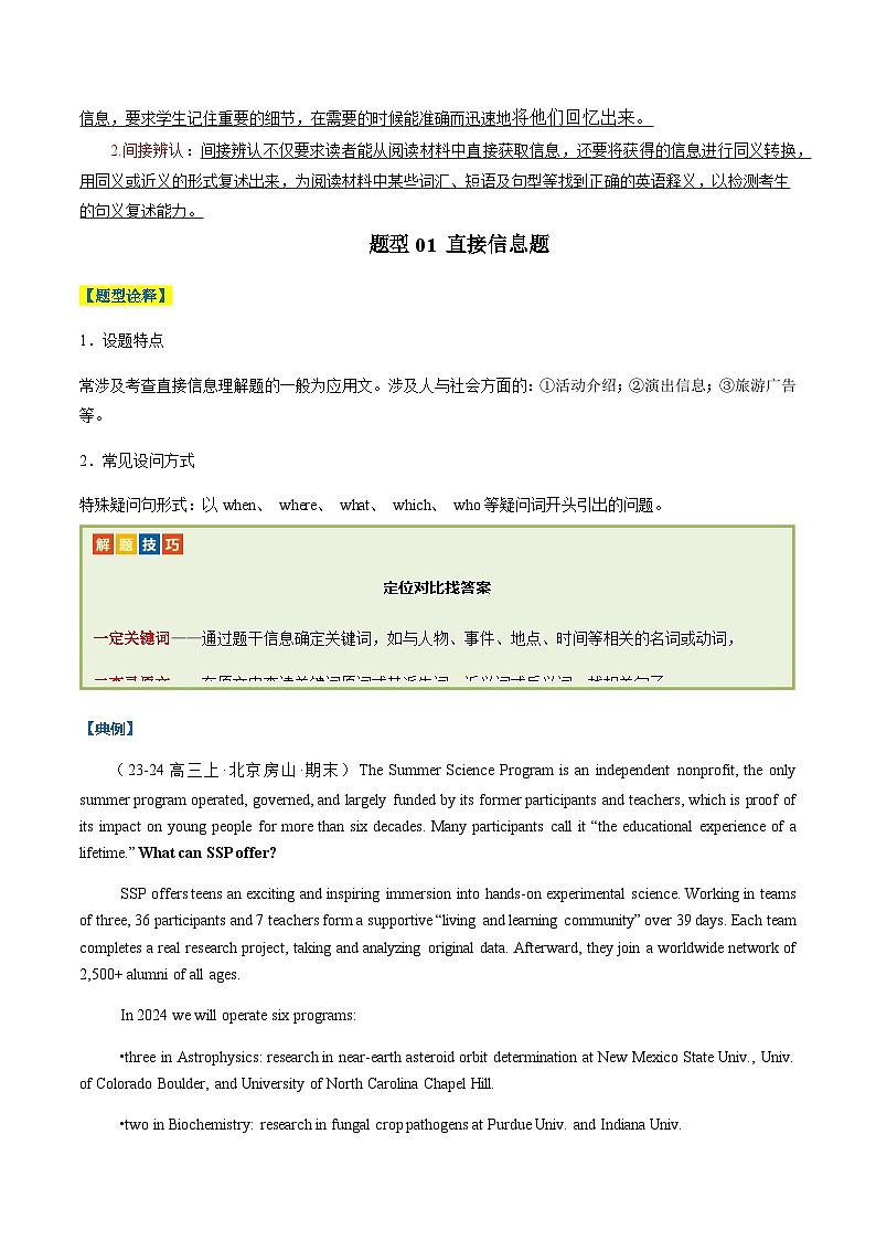 高考英语二轮-阅读理解细节理解题（原卷版）- （北京专用）第2页