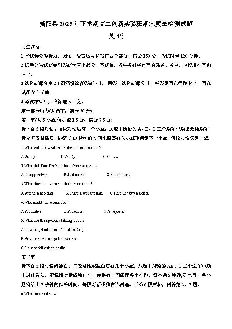 湖南省衡阳市衡阳县2025-2026学年高二上学期1月期末英语试题 Word版含解析第1页