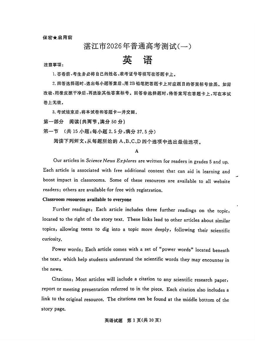 广东省湛江市2026年普通高考测试(一)英语试题第1页