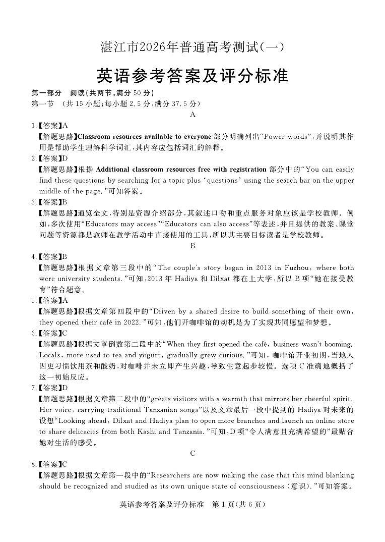湛江市2026年普通高考测试（一）英语答案第1页