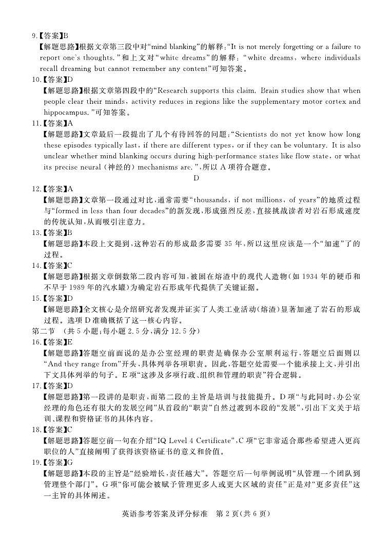 湛江市2026年普通高考测试（一）英语答案第2页
