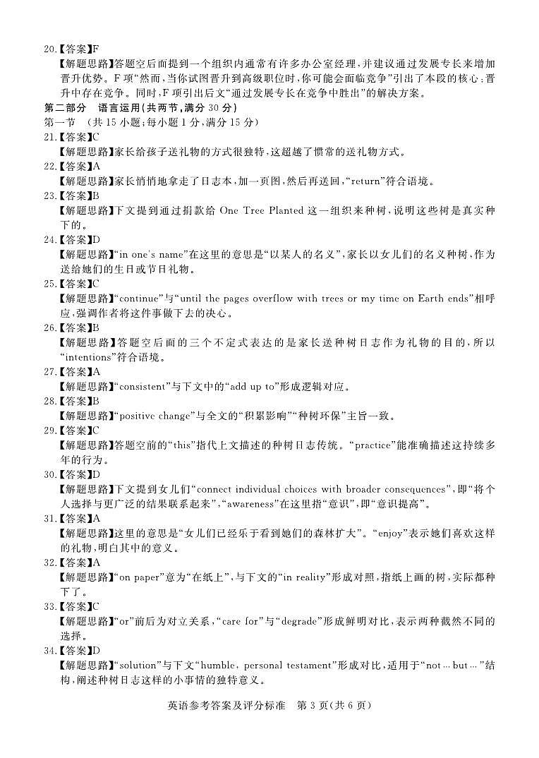 湛江市2026年普通高考测试（一）英语答案第3页