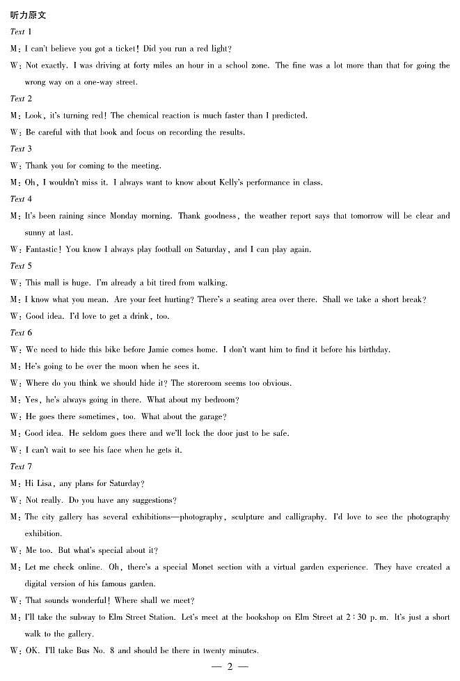 英语-海南高三二联答案第2页