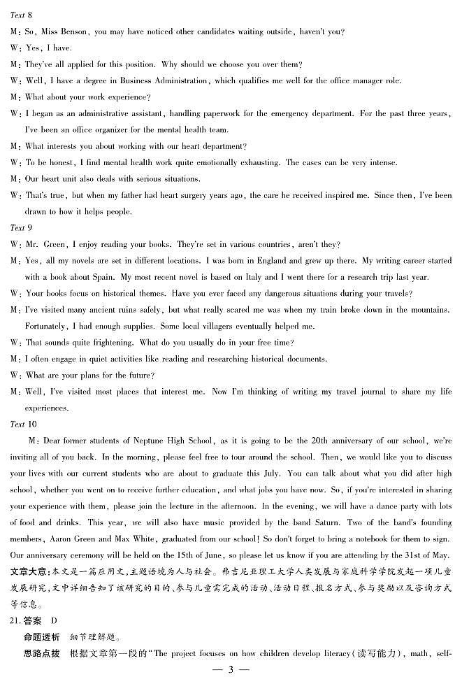 英语-海南高三二联答案第3页