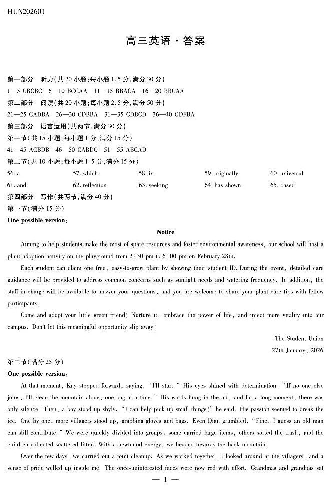 湖南省多校2025-2026学年高三上学期1月期末联考英语详细答案第1页