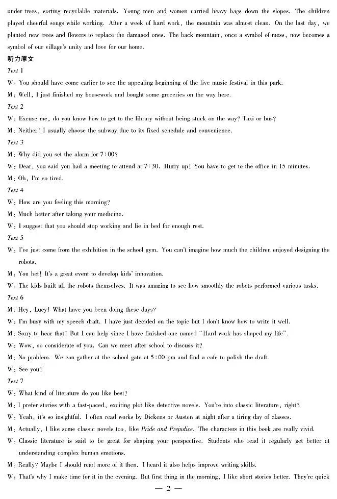 湖南省多校2025-2026学年高三上学期1月期末联考英语详细答案第2页
