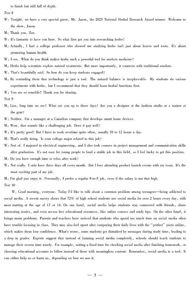 湖南省多校2025-2026学年高三上学期1月期末联考英语详细答案第3页