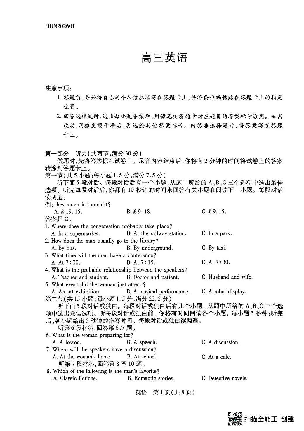 湖南省多校2025-2026学年高三上学期1月期末联考英语第1页