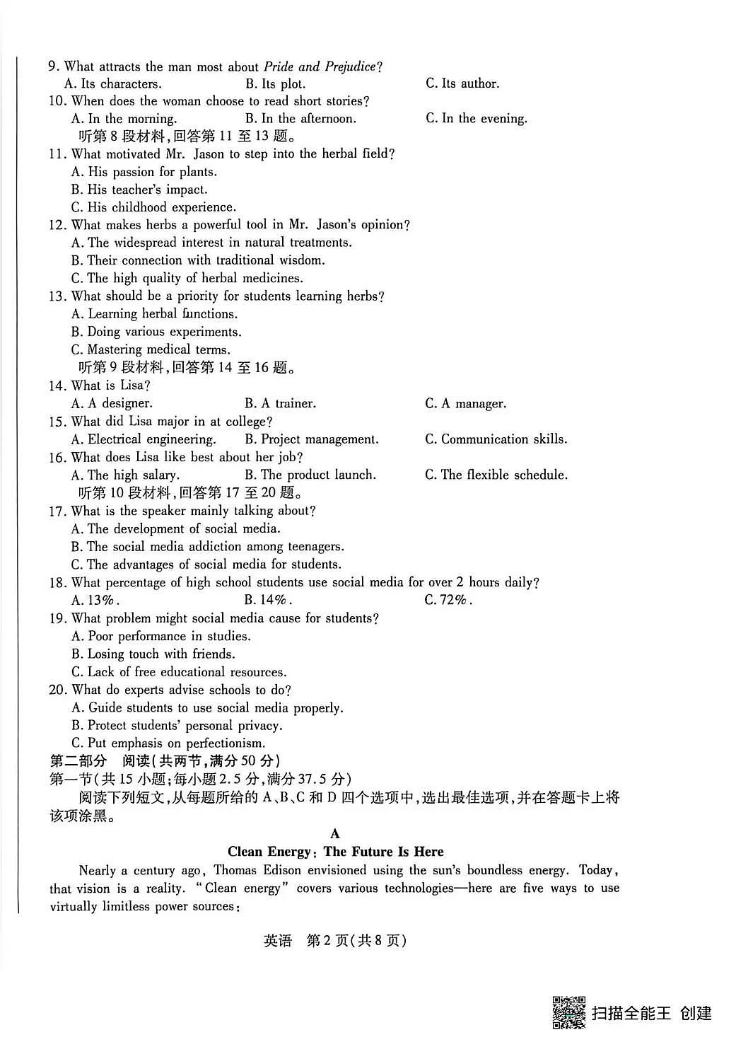 湖南省多校2025-2026学年高三上学期1月期末联考英语第2页