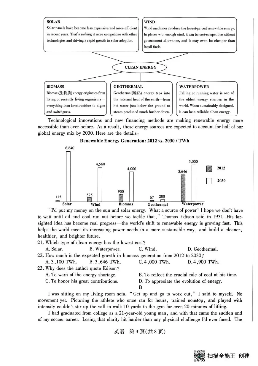 湖南省多校2025-2026学年高三上学期1月期末联考英语第3页