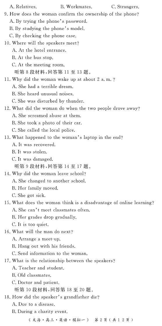 四川省黄冈八模2026届高三上学期高考一模英语试题（含答案及听力原文无听力音频）第2页
