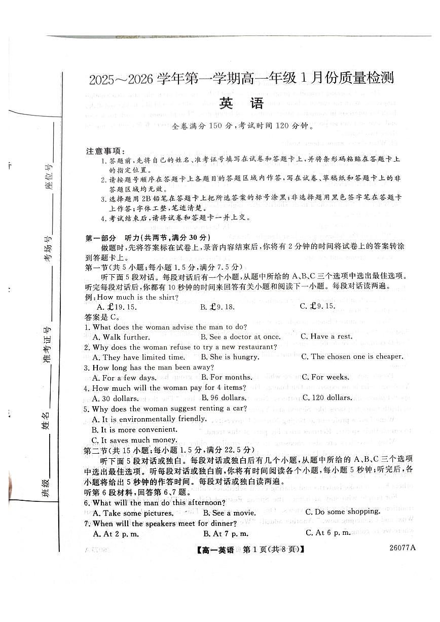 英语试题卷+答案 第1页