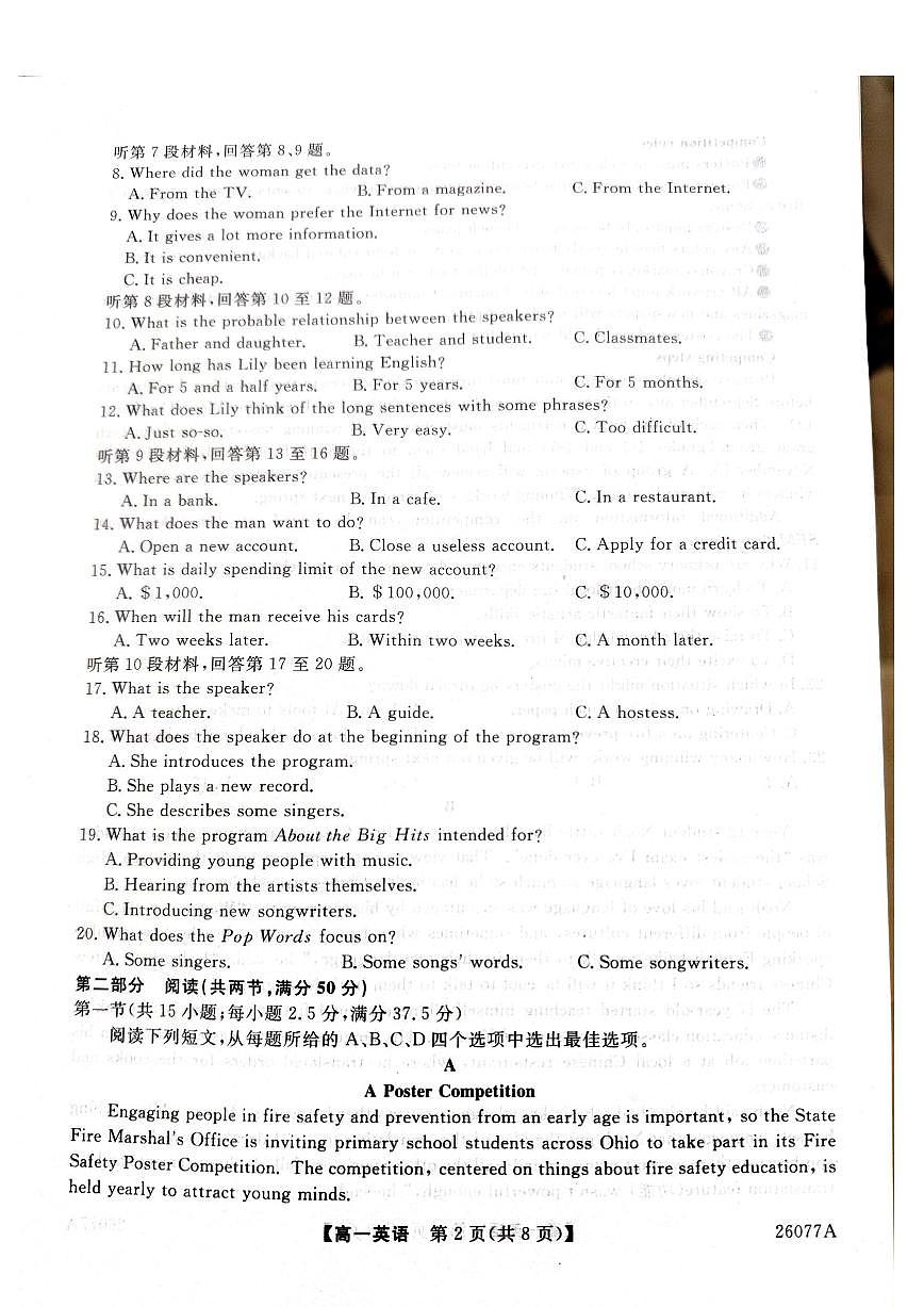 英语试题卷+答案 第2页