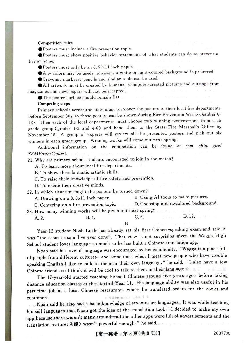 英语试题卷+答案 第3页