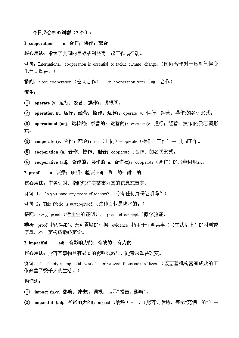 2026年1月浙江高考英语长难句与核心词深度拆解讲义9第2页