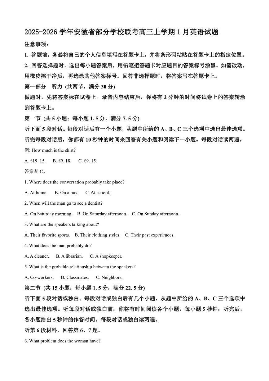 2025-2026学年安徽省部分学校联考高三上学期1月英语试题（含答案）第1页