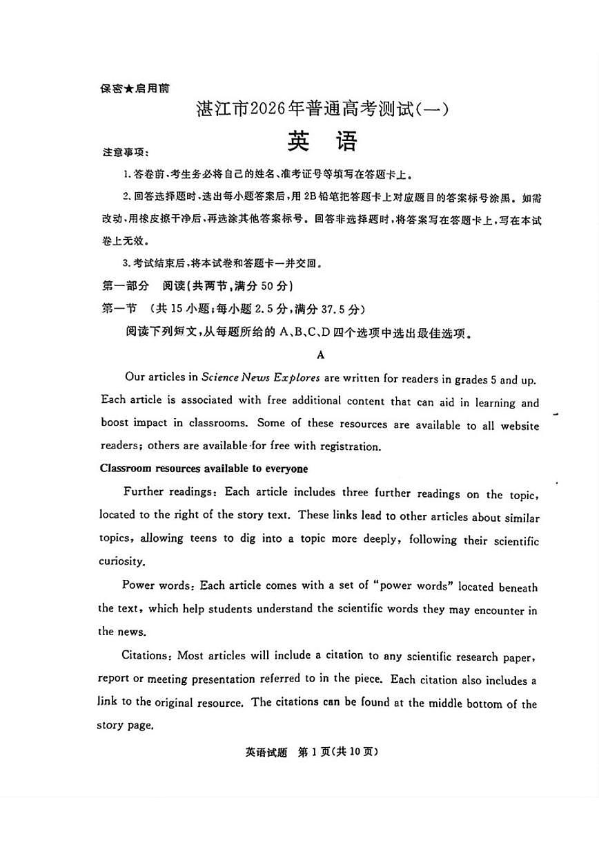 2026届广东省湛江市高三上学期高考测试（一）英语_(含解析_)试卷第1页