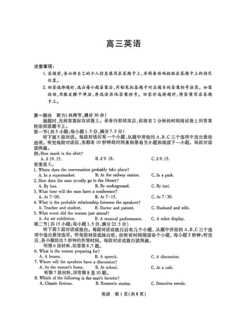 2025-2026年湖南省张家界市联考高三上英语期末试卷（含解析）第1页